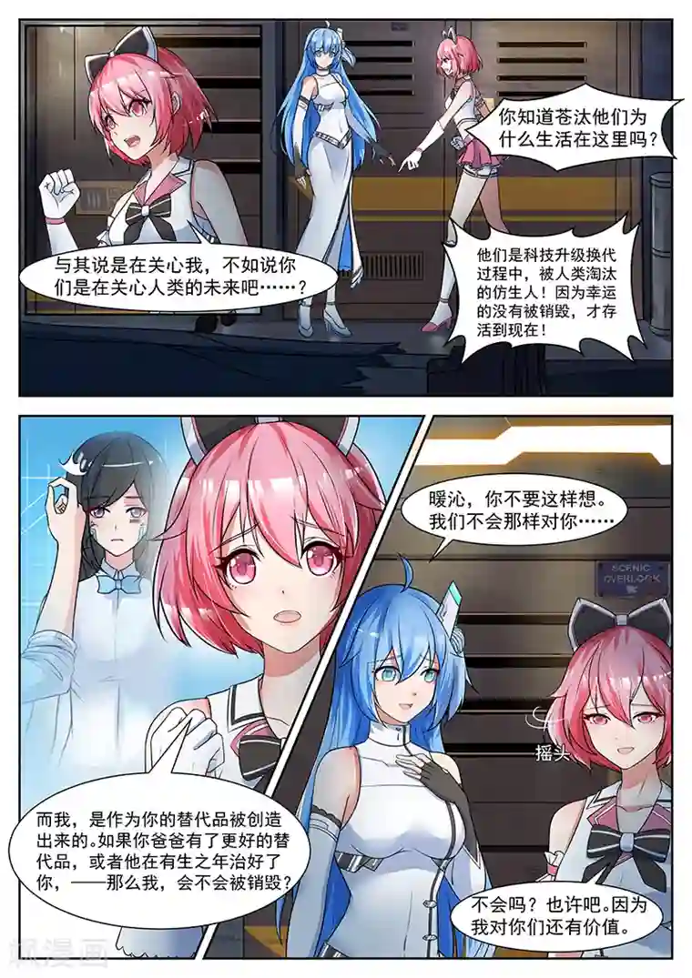 我要的未来不是灰烬第20话 突如其来的变故