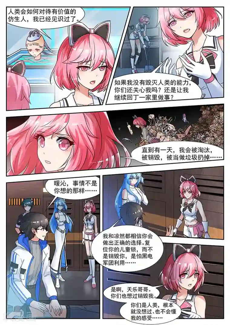 我要的未来不是灰烬第20话 突如其来的变故