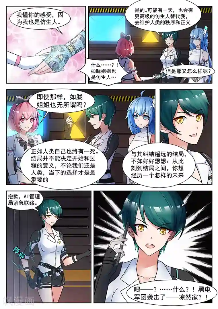 我要的未来不是灰烬第20话 突如其来的变故