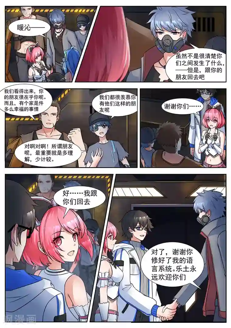 我要的未来不是灰烬第21话 两个时空的凉然