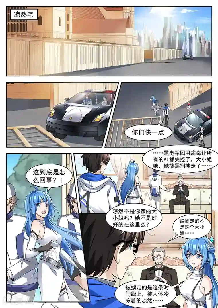 我要的未来不是灰烬第21话 两个时空的凉然