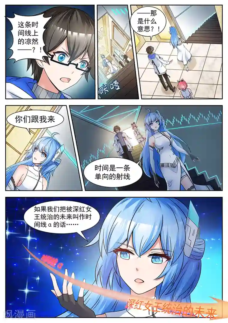 我要的未来不是灰烬第21话 两个时空的凉然