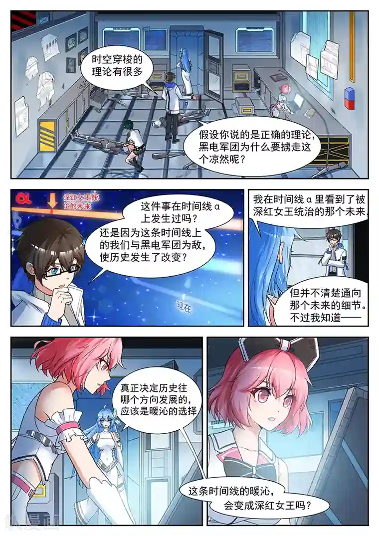 我要的未来不是灰烬第21话 两个时空的凉然