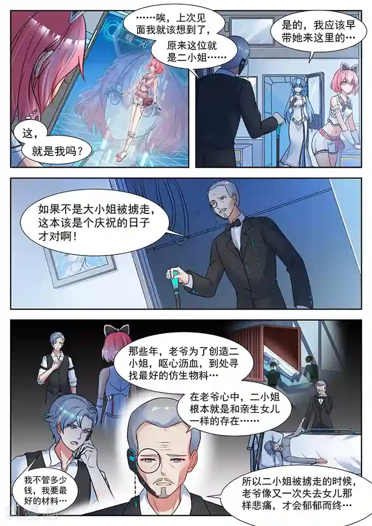 我要的未来不是灰烬第21话 两个时空的凉然