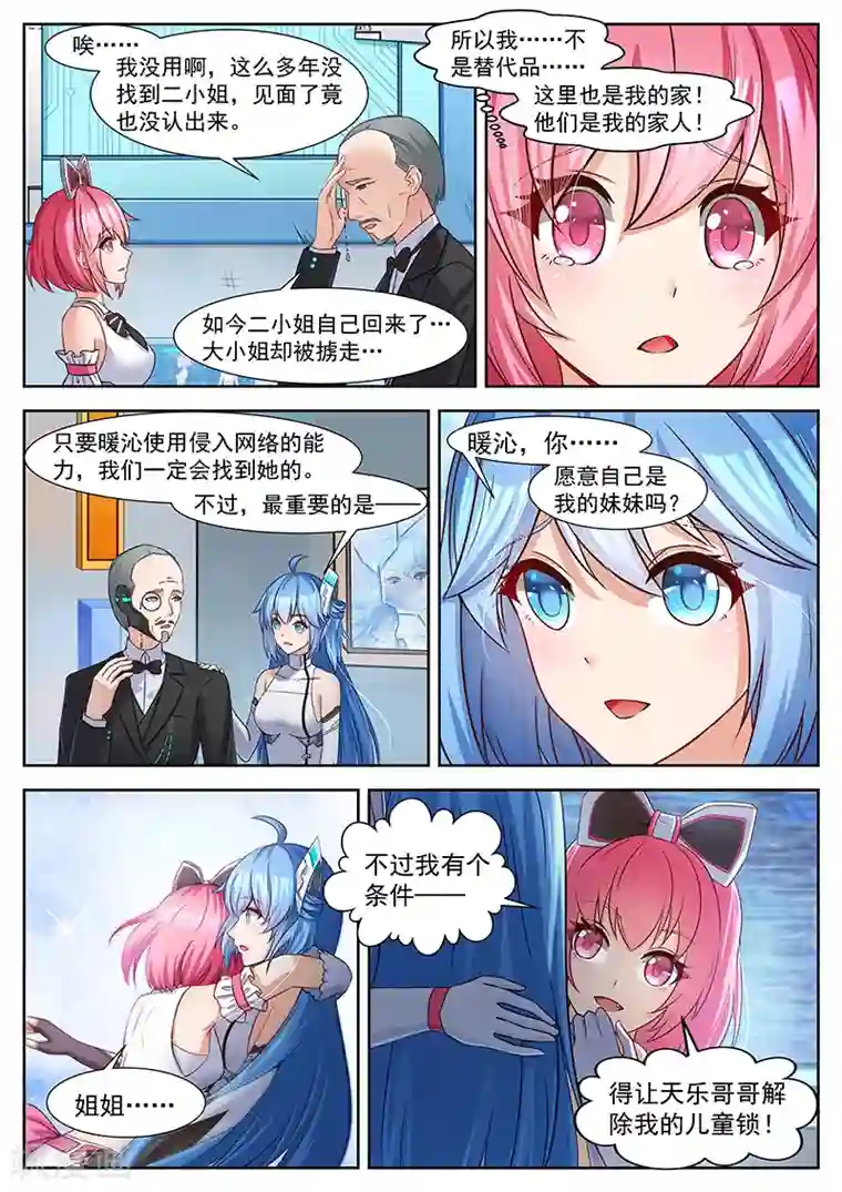 我要的未来不是灰烬第21话 两个时空的凉然