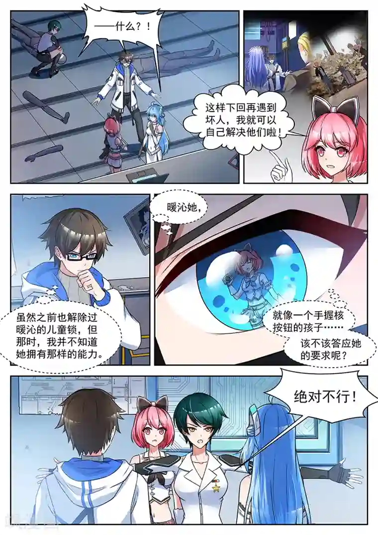 我要的未来不是灰烬第22话 迫于无奈的选择