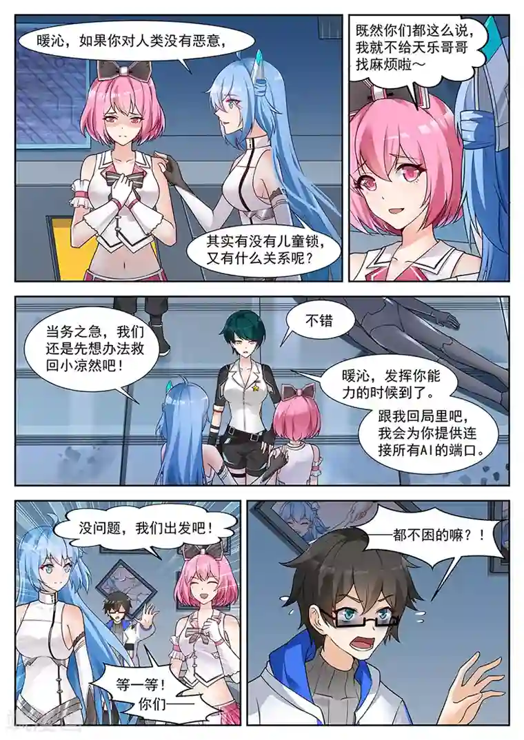 我要的未来不是灰烬第22话 迫于无奈的选择