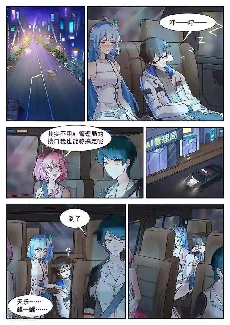 我要的未来不是灰烬第22话 迫于无奈的选择