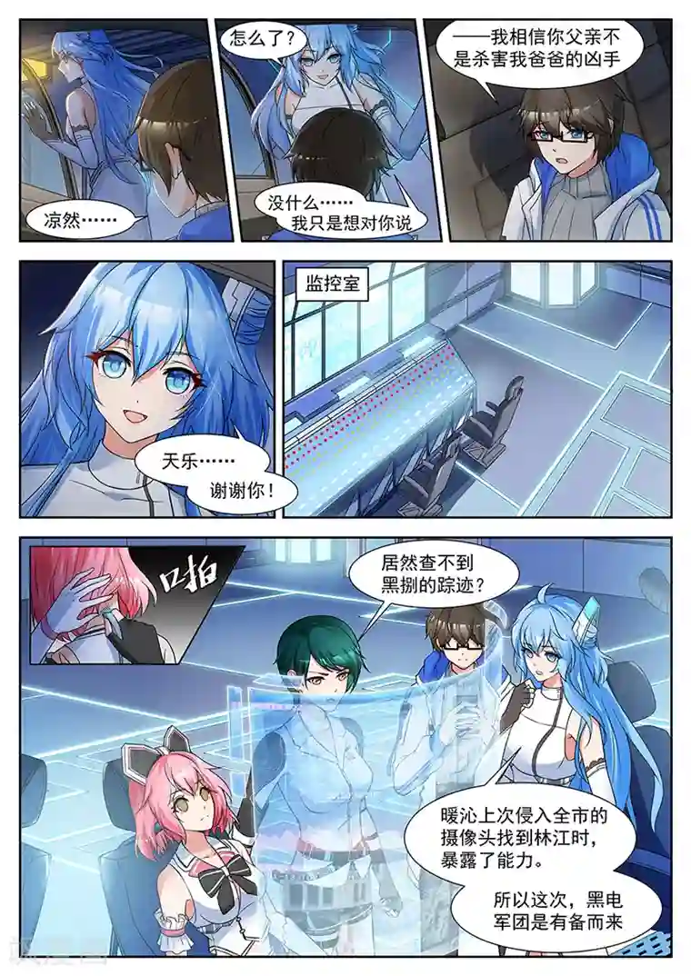 我要的未来不是灰烬第22话 迫于无奈的选择