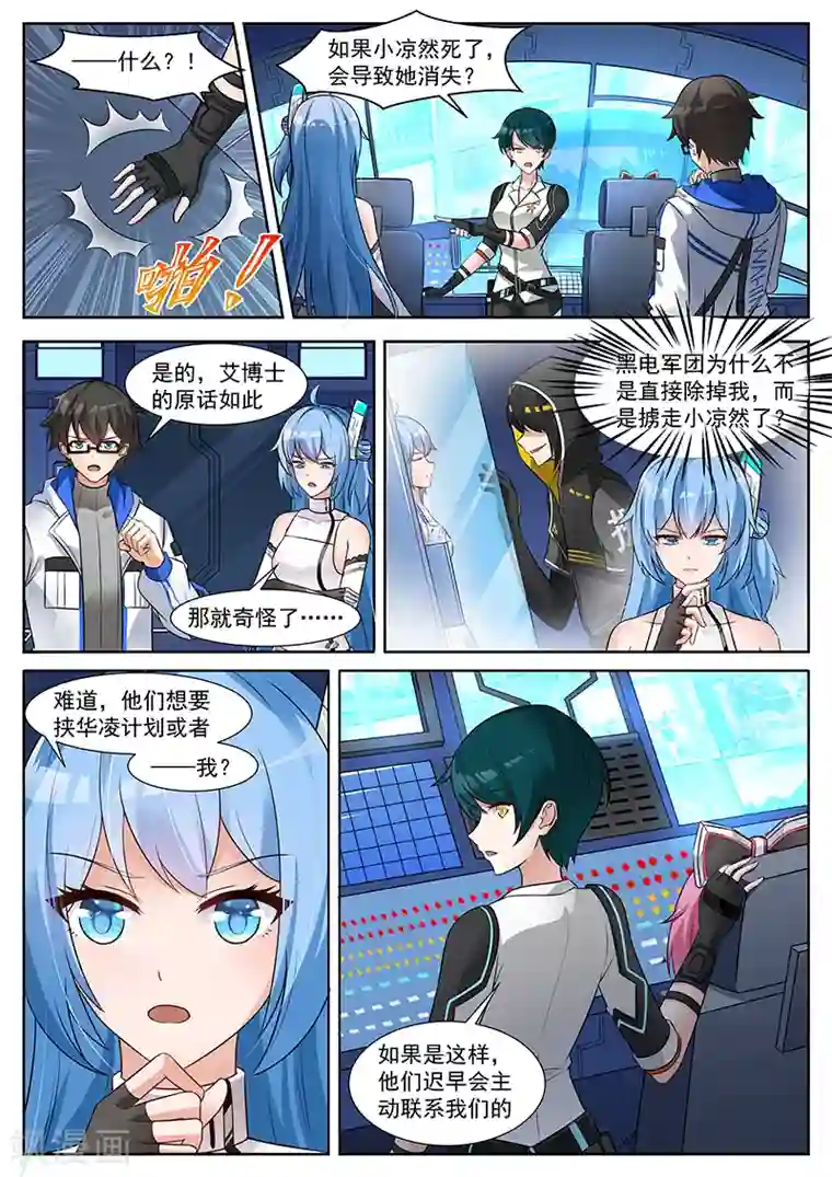 我要的未来不是灰烬第23话 不为人知的枢纽