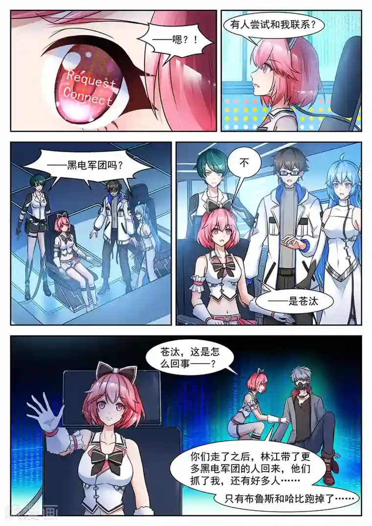 我要的未来不是灰烬第23话 不为人知的枢纽