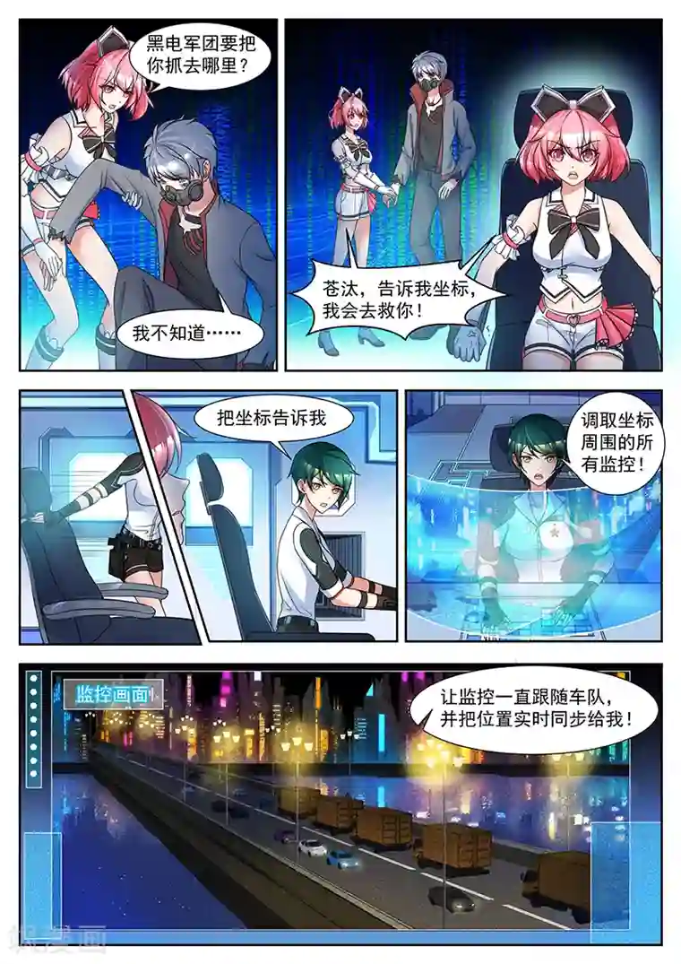 我要的未来不是灰烬第23话 不为人知的枢纽