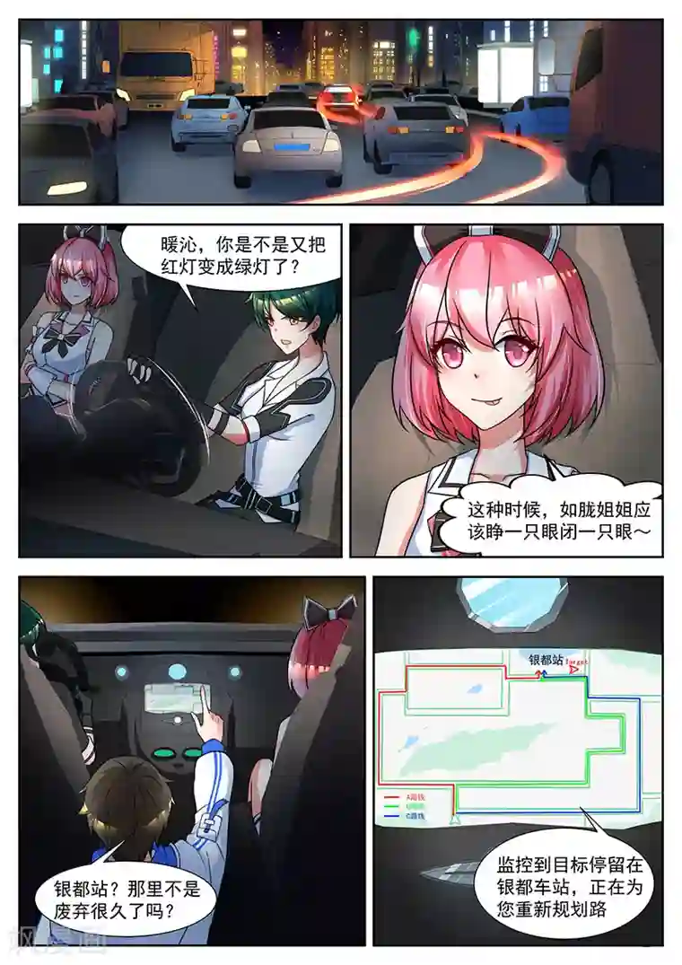 我要的未来不是灰烬第23话 不为人知的枢纽