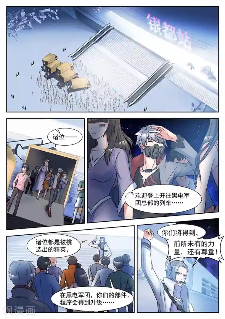 我要的未来不是灰烬第23话 不为人知的枢纽