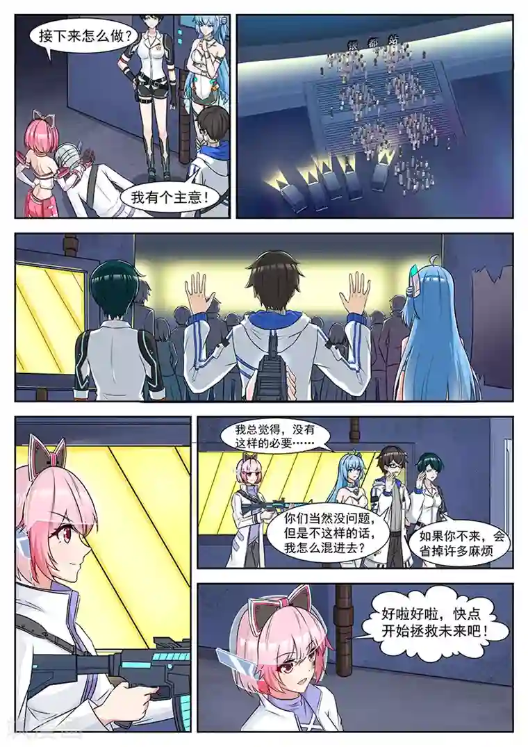 我要的未来不是灰烬第23话 不为人知的枢纽