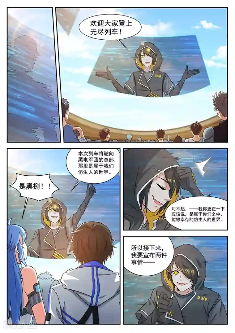 我要的未来不是灰烬第24话 没有尽头的列车