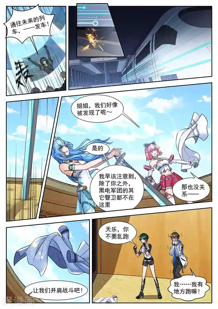 我要的未来不是灰烬第25话 为了生存的乱斗