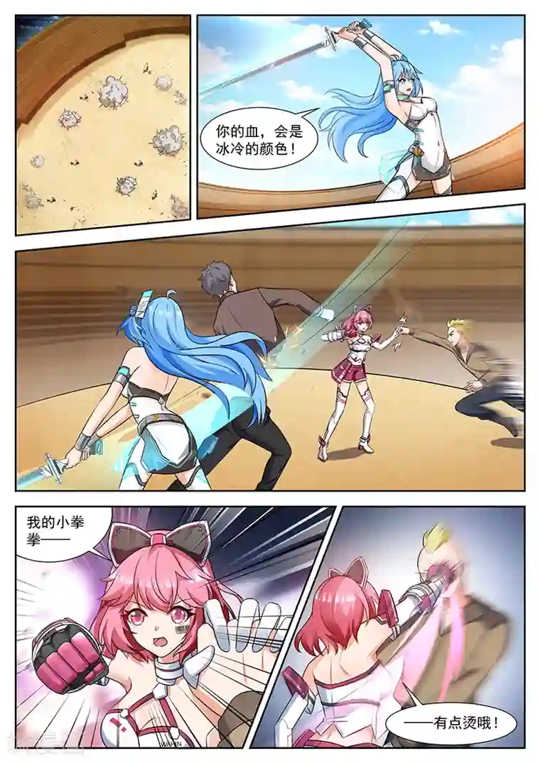 我要的未来不是灰烬第25话 为了生存的乱斗