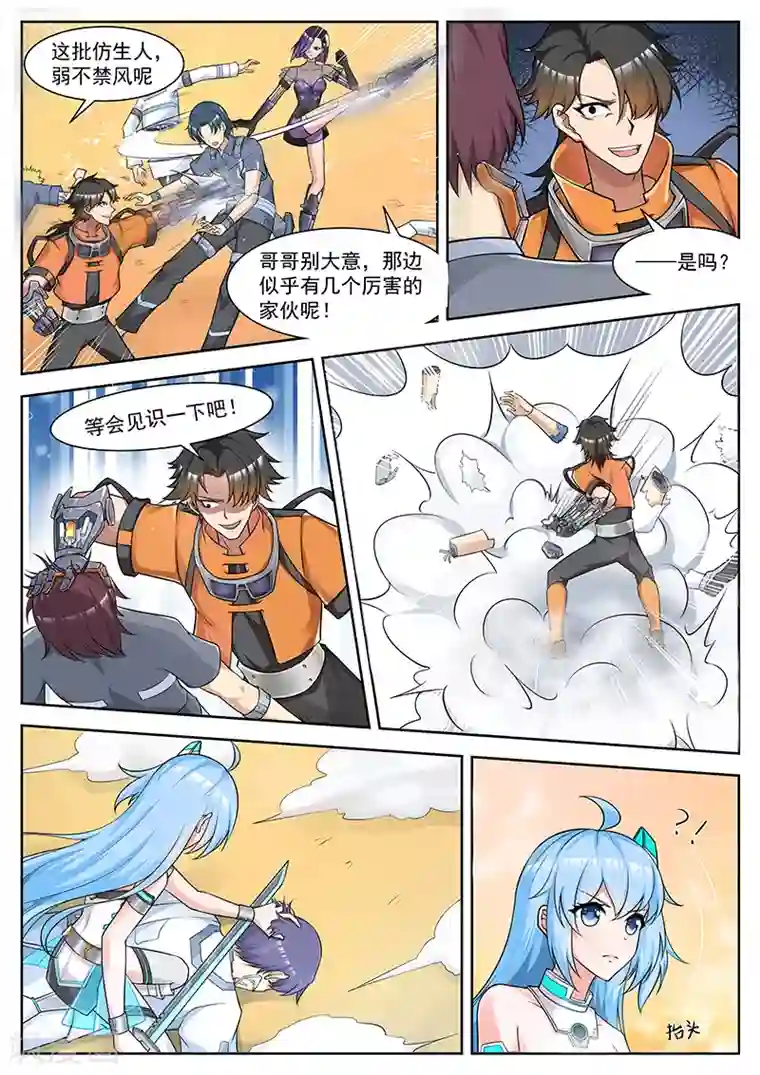 我要的未来不是灰烬第25话 为了生存的乱斗