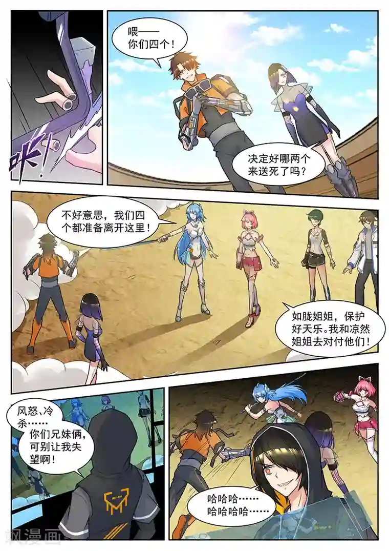 我要的未来不是灰烬第25话 为了生存的乱斗