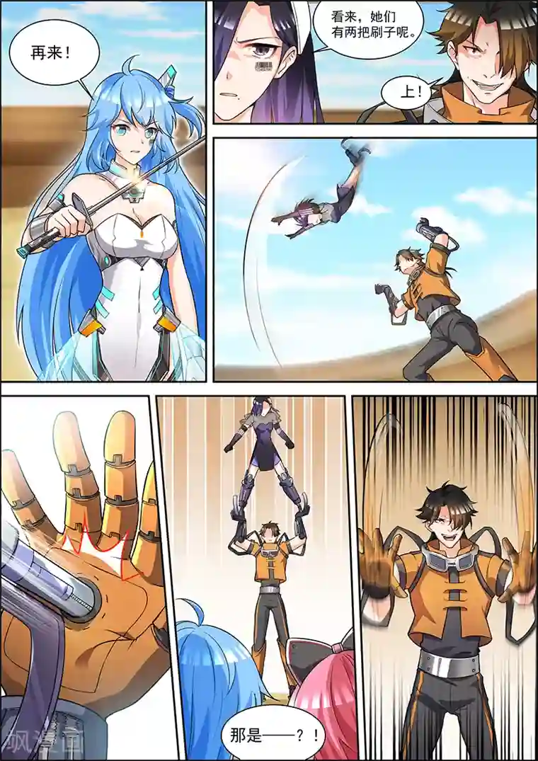 我要的未来不是灰烬第26话 凌魂少女的联手