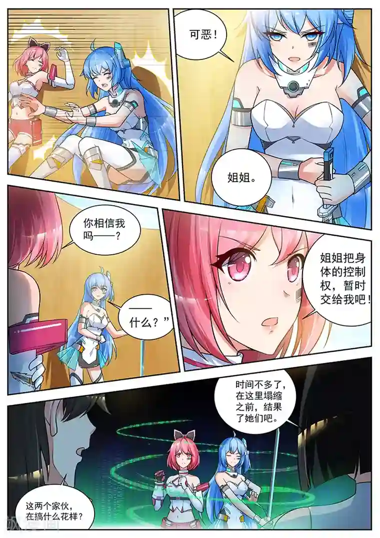 我要的未来不是灰烬第26话 凌魂少女的联手