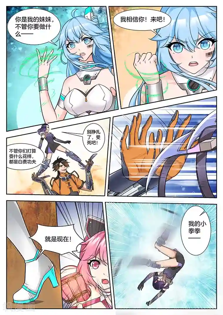 我要的未来不是灰烬第26话 凌魂少女的联手