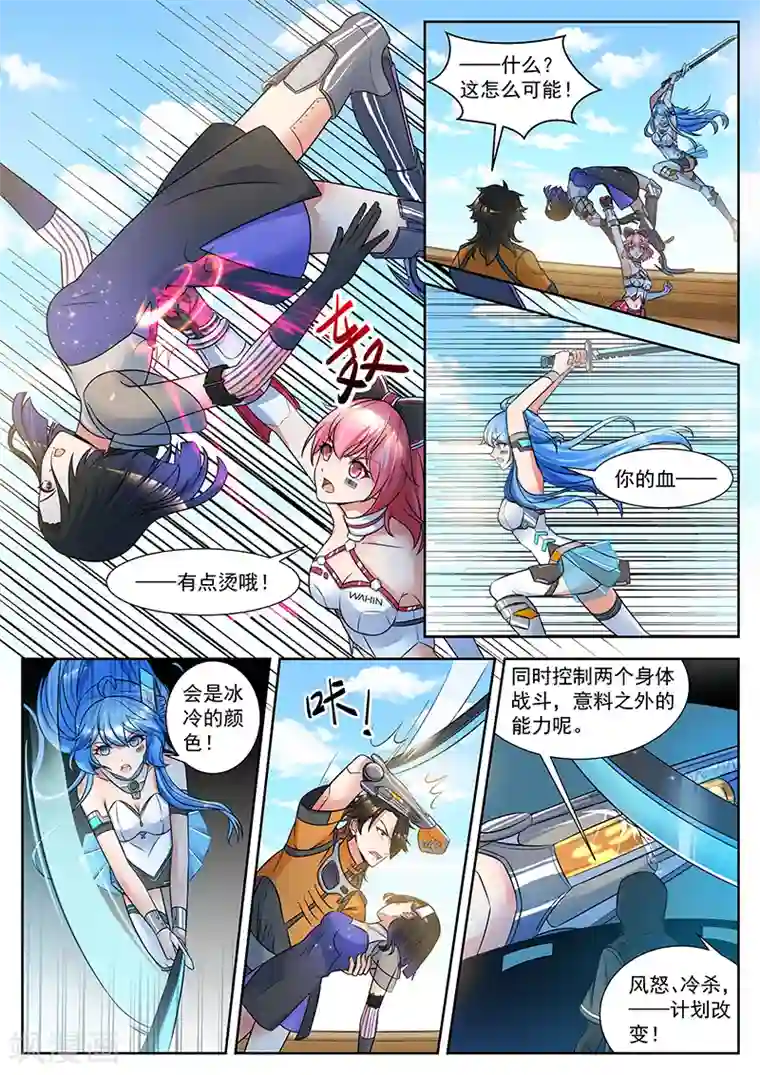 我要的未来不是灰烬第26话 凌魂少女的联手