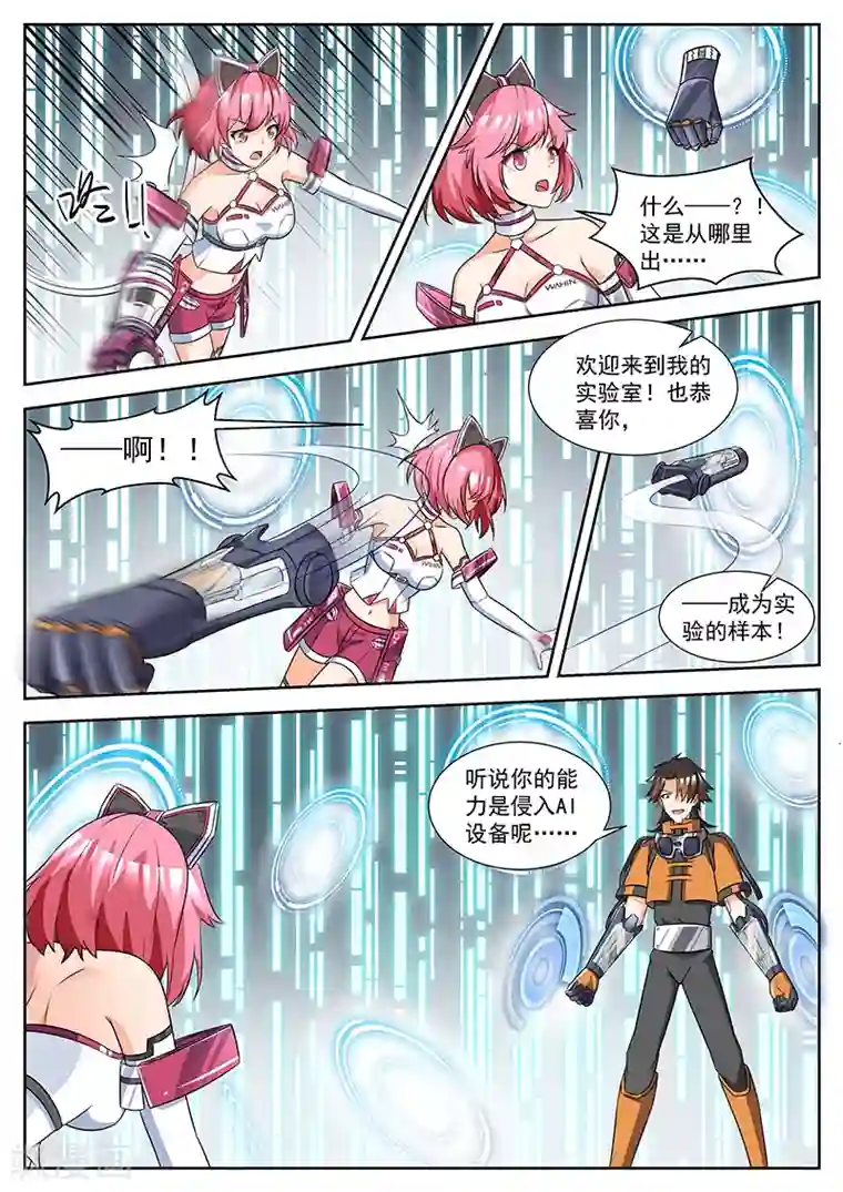 我要的未来不是灰烬第28话 仿生少女的急智