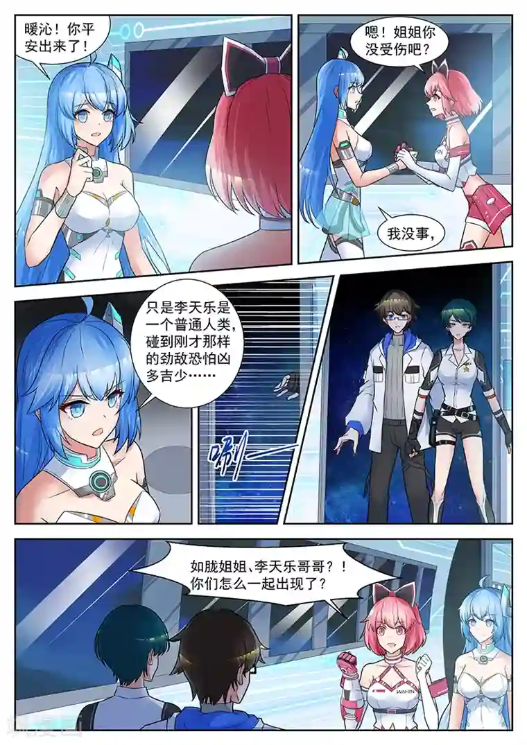 我要的未来不是灰烬第29话 这是如胧的方式