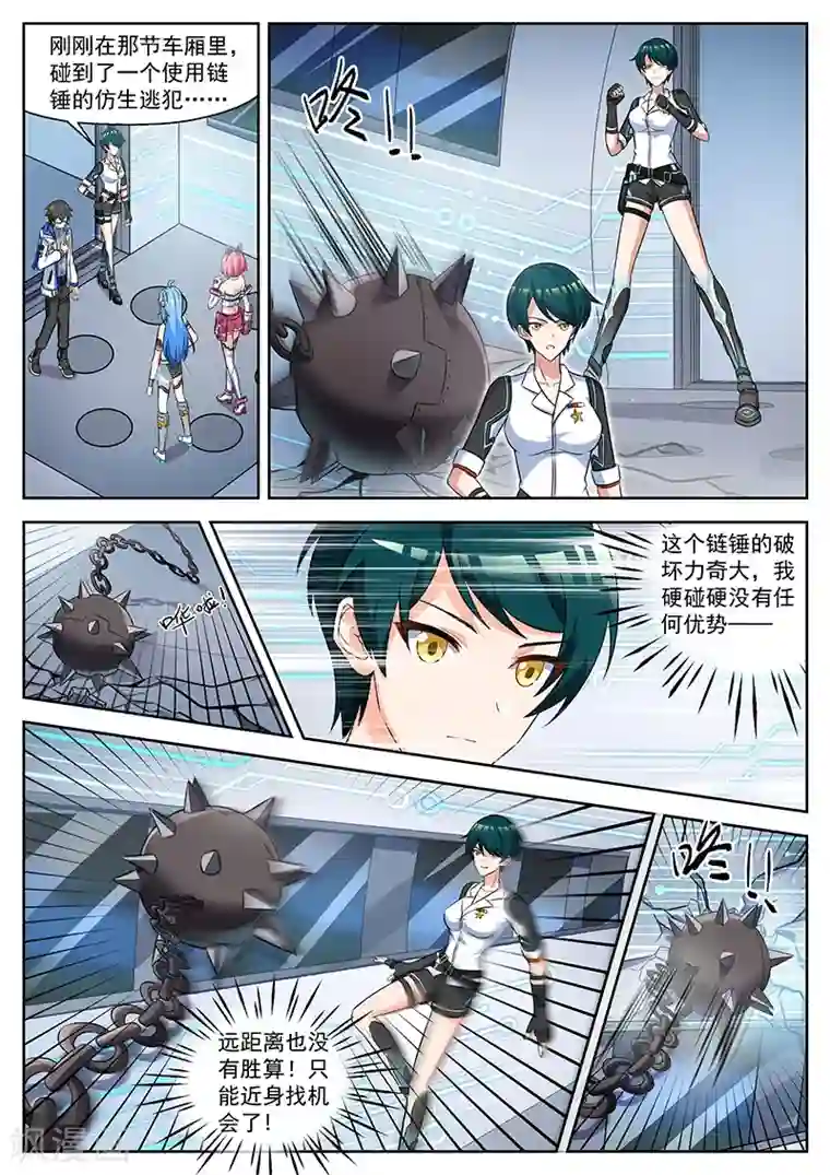 我要的未来不是灰烬第29话 这是如胧的方式