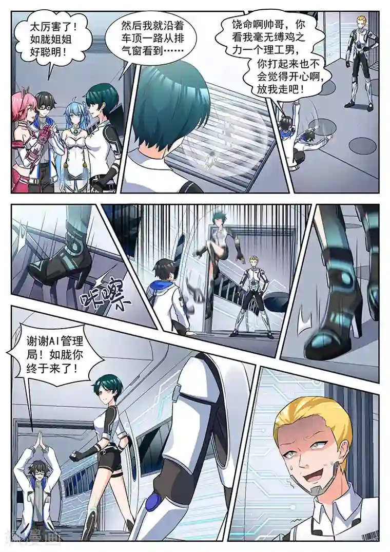 我要的未来不是灰烬第29话 这是如胧的方式