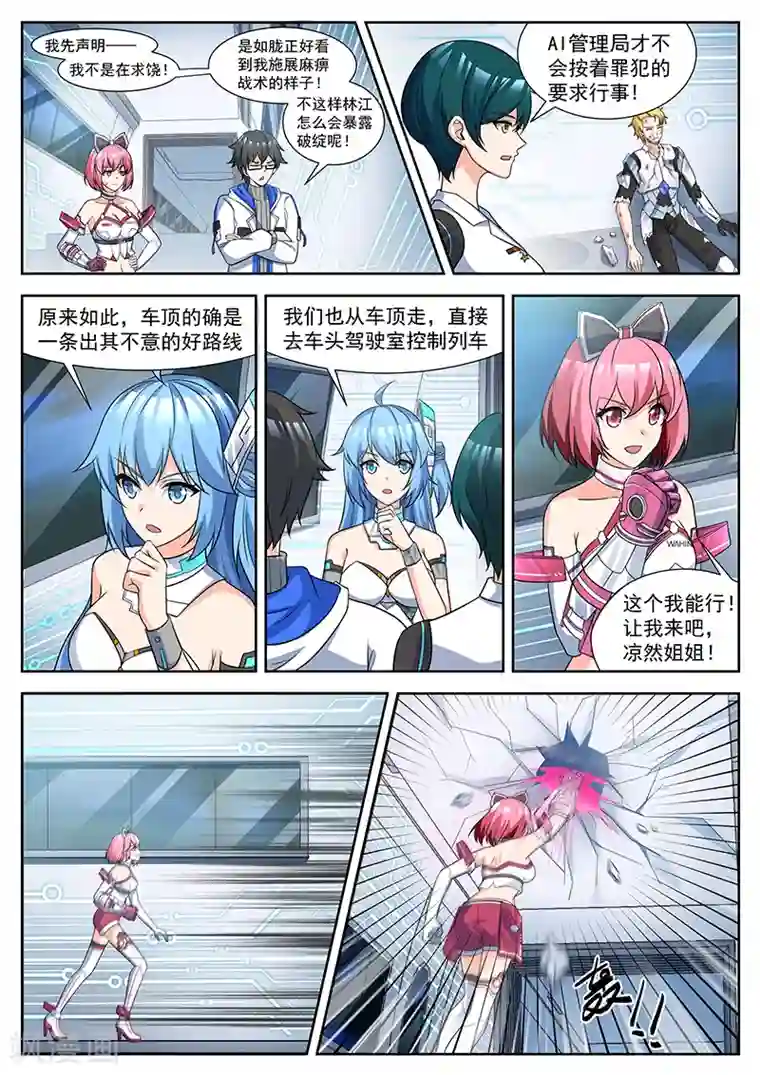 我要的未来不是灰烬第29话 这是如胧的方式