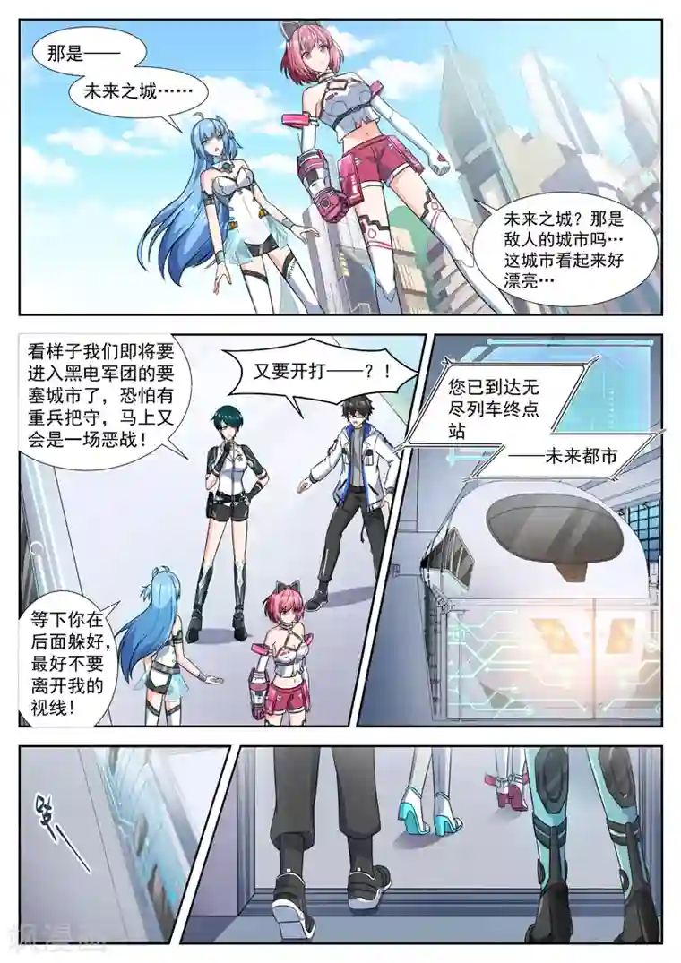 我要的未来不是灰烬第30话 无尽列车的终点