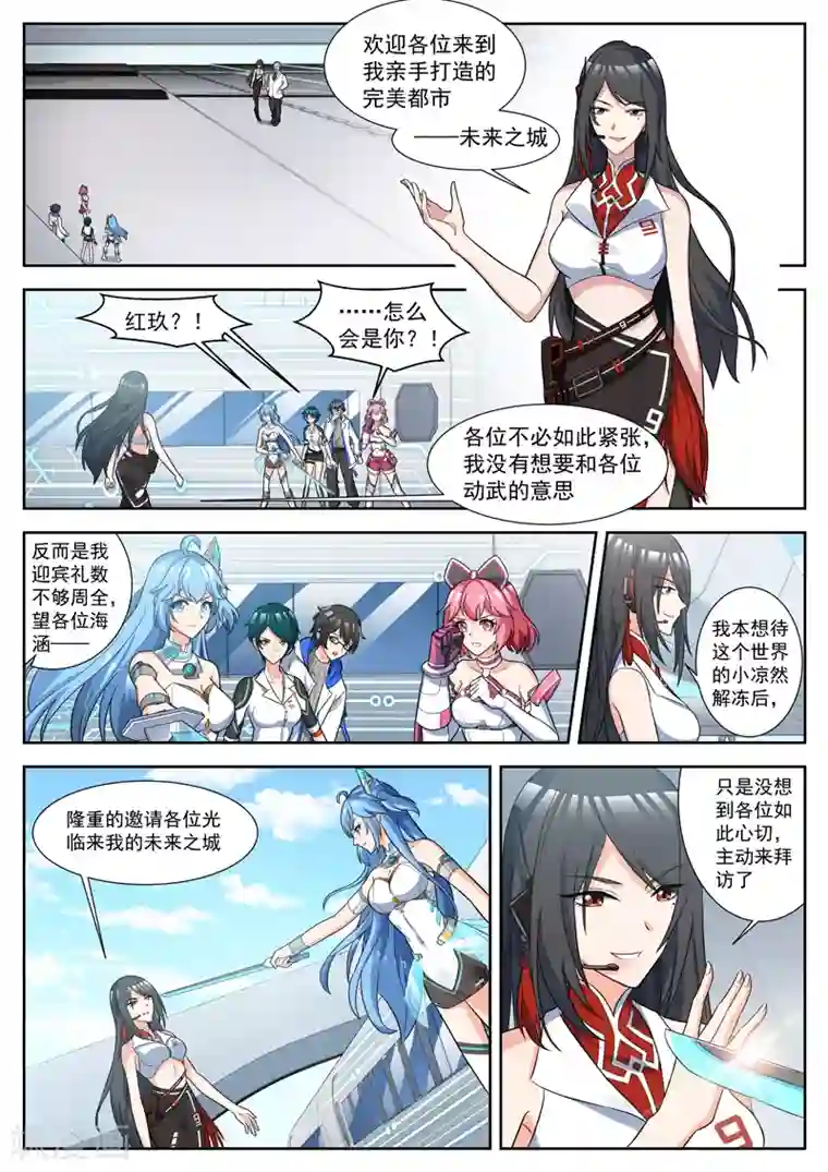 我要的未来不是灰烬第30话 无尽列车的终点