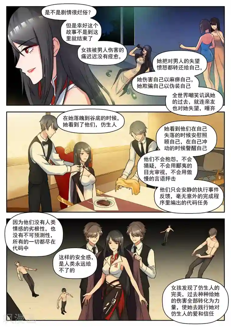 我要的未来不是灰烬第30话 无尽列车的终点