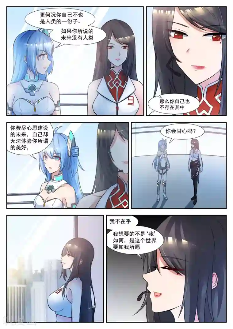 我要的未来不是灰烬第30话 无尽列车的终点