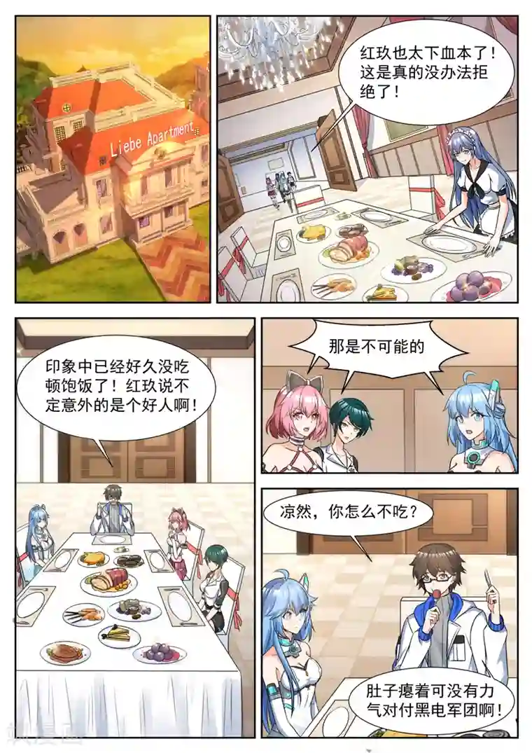 我要的未来不是灰烬第31话 暴风雨前的宁静