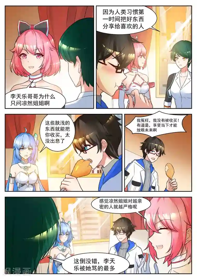 我要的未来不是灰烬第31话 暴风雨前的宁静