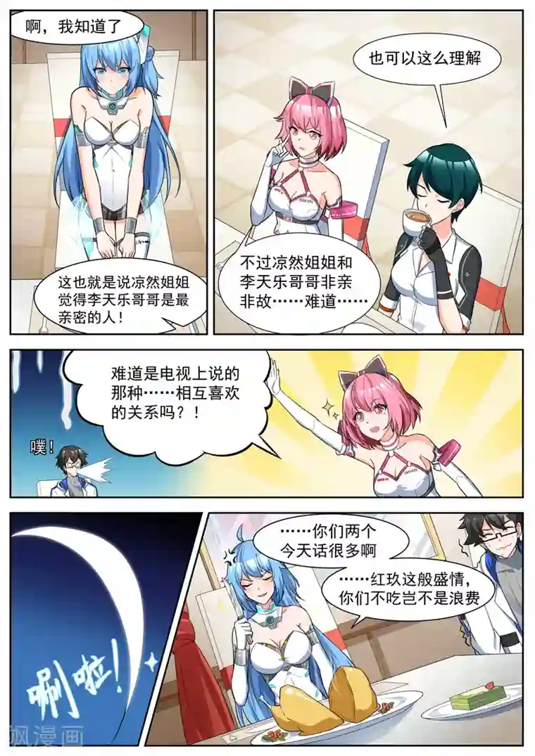 我要的未来不是灰烬第31话 暴风雨前的宁静