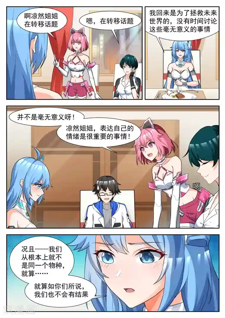 我要的未来不是灰烬第31话 暴风雨前的宁静