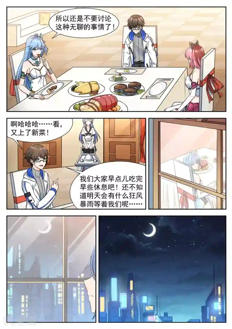 我要的未来不是灰烬第31话 暴风雨前的宁静