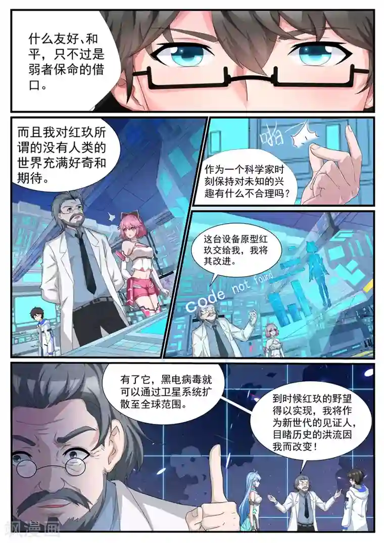 我要的未来不是灰烬第32话 黑电女王的邀请