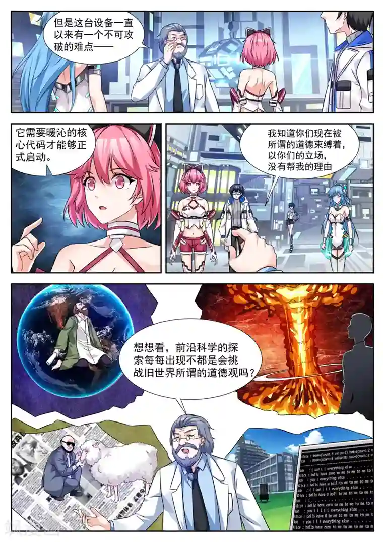我要的未来不是灰烬第32话 黑电女王的邀请