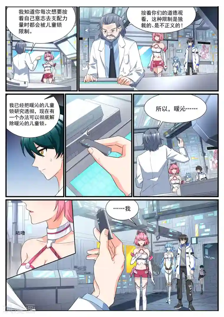 我要的未来不是灰烬第32话 黑电女王的邀请