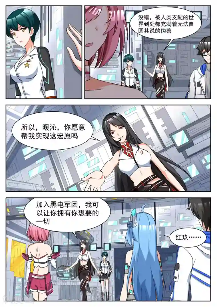 我要的未来不是灰烬第32话 黑电女王的邀请