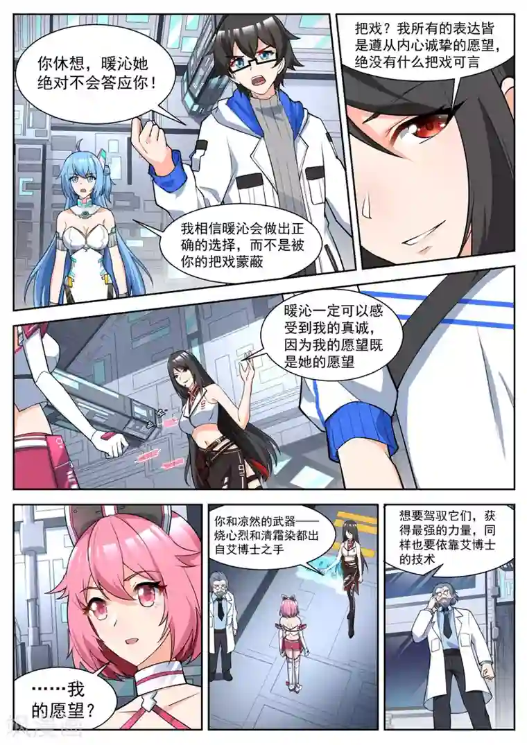 我要的未来不是灰烬第32话 黑电女王的邀请