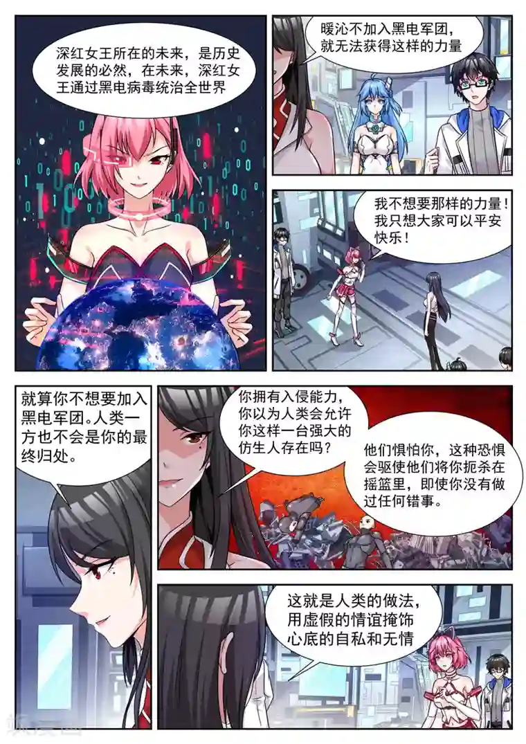 我要的未来不是灰烬第32话 黑电女王的邀请