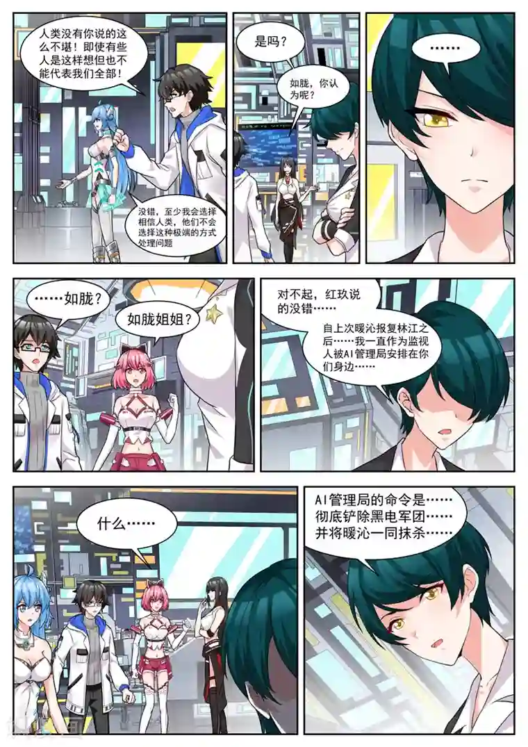 我要的未来不是灰烬第32话 黑电女王的邀请