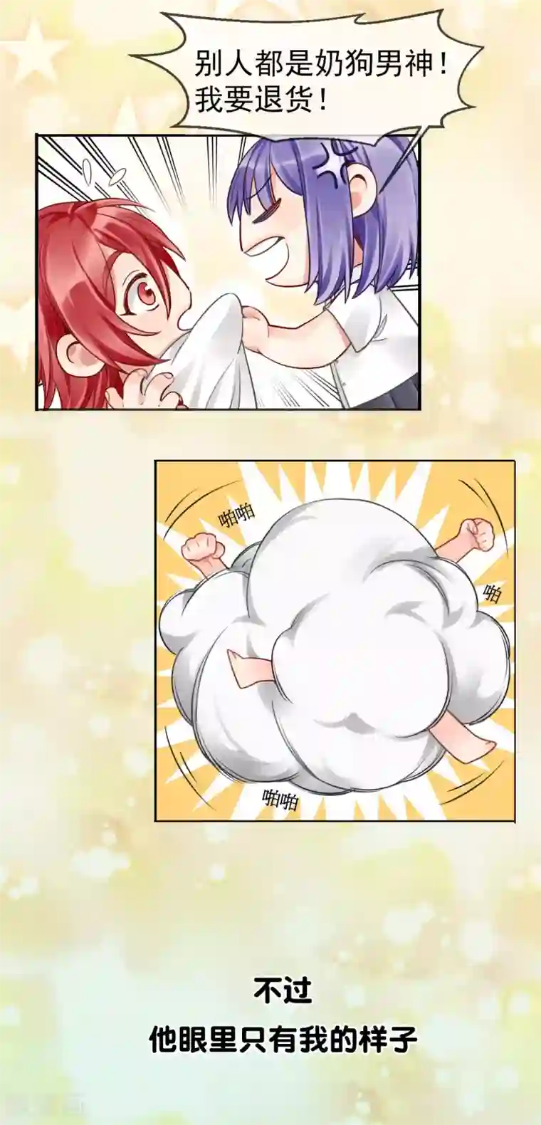 天降男友预告